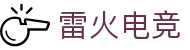 雷火电竞官网首页 - 全球电竞赛事同步